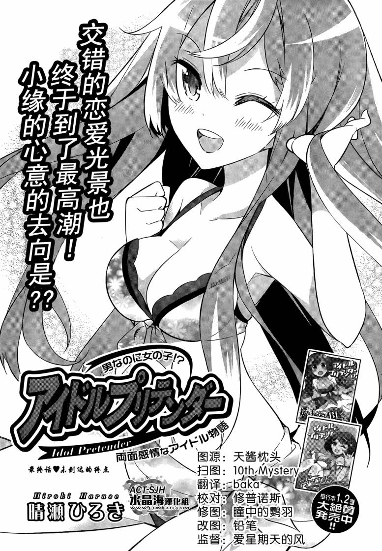 偶被基友变成[冒牌]偶像第15话图