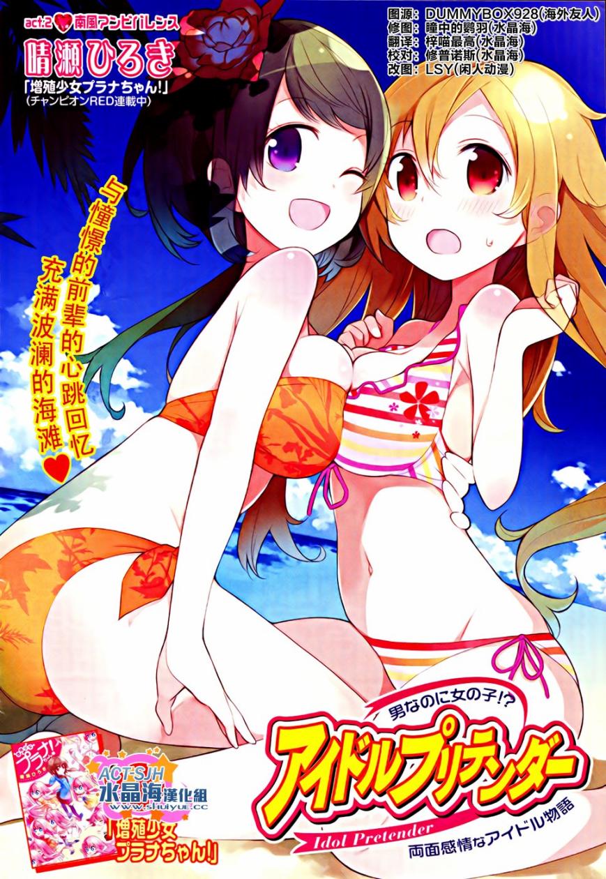 偶被基友变成[冒牌]偶像第2话图