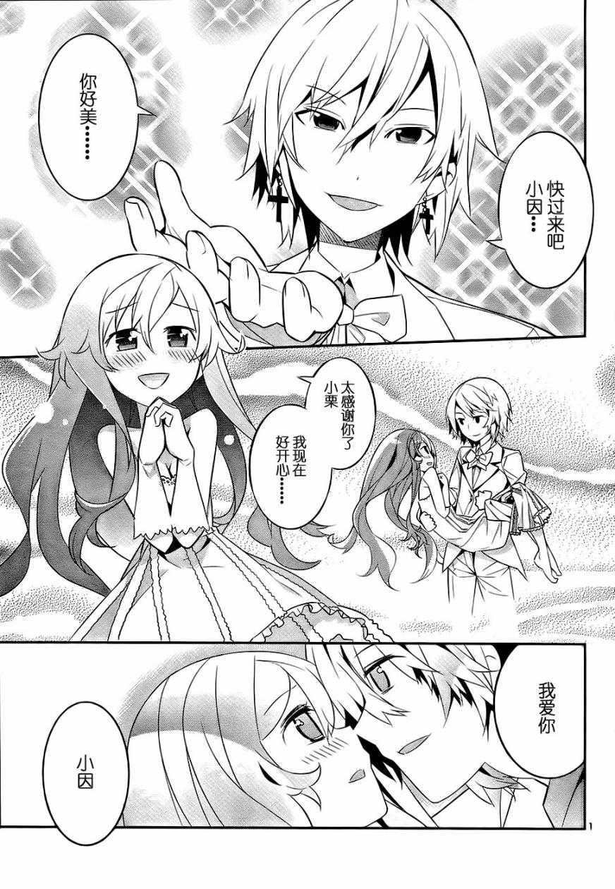 偶被基友变成[冒牌]偶像第2话图