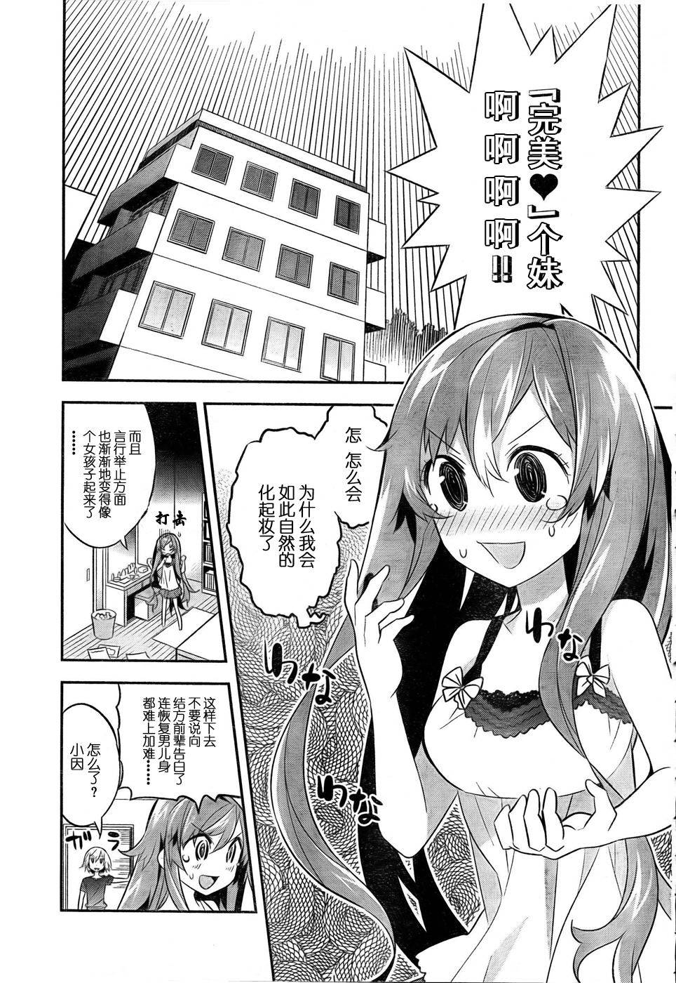 偶被基友变成[冒牌]偶像第3话图