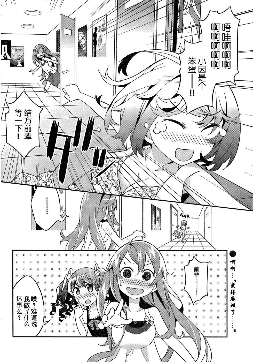 偶被基友变成[冒牌]偶像第3话图