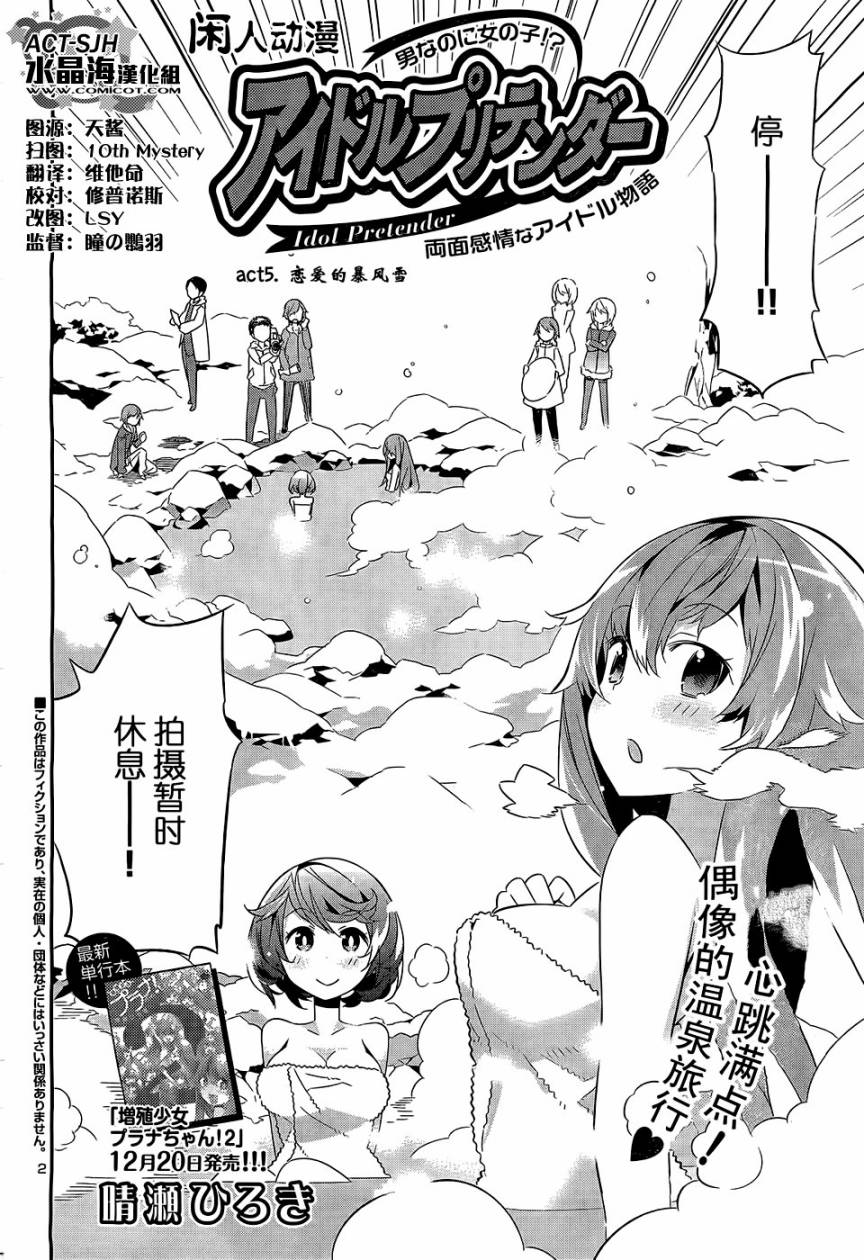 偶被基友变成[冒牌]偶像第5话图