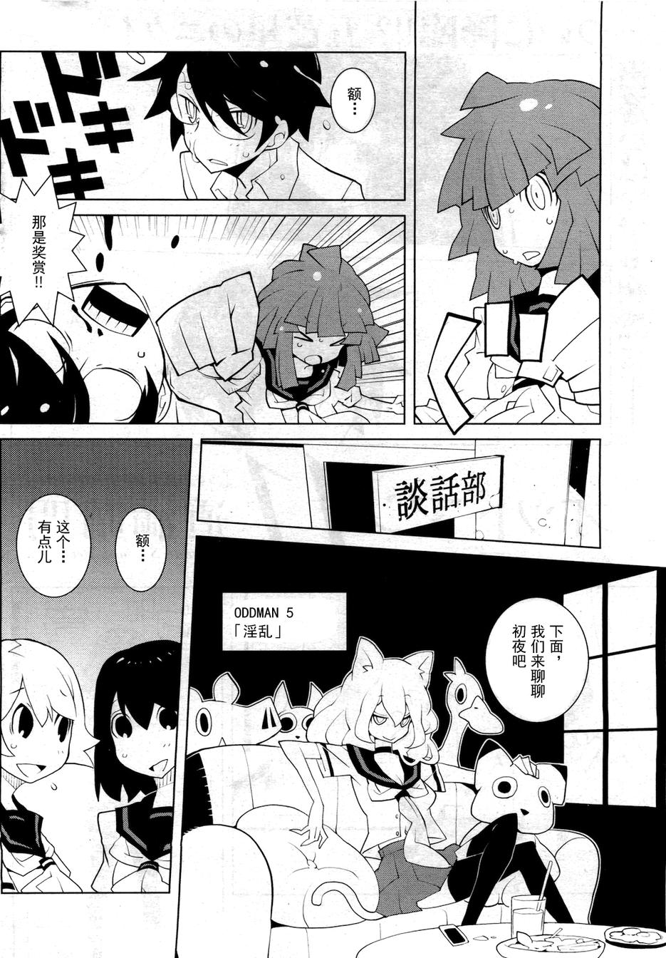 ODDMAN 11第1话图
