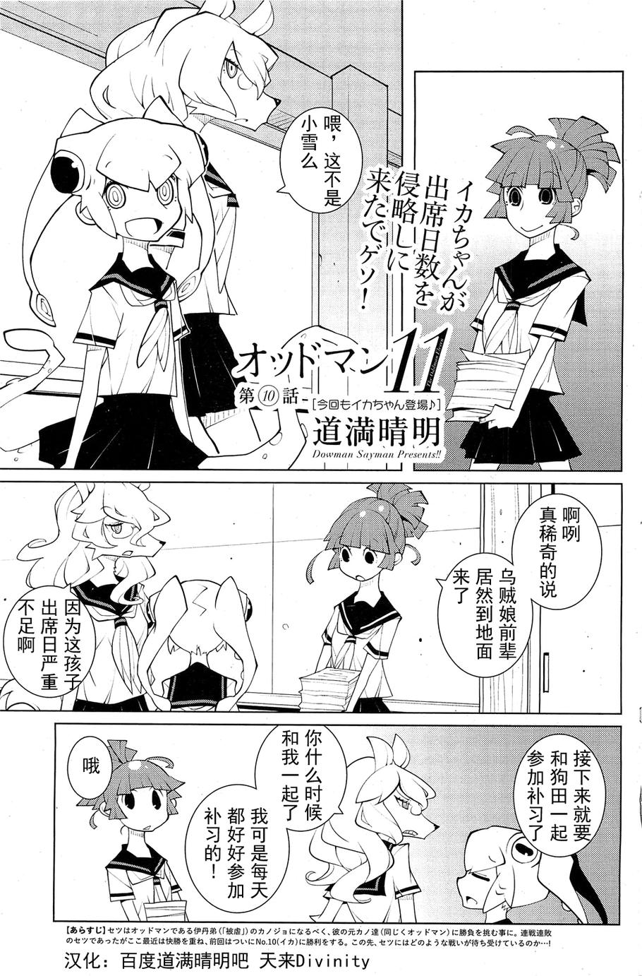 ODDMAN 11第10话图