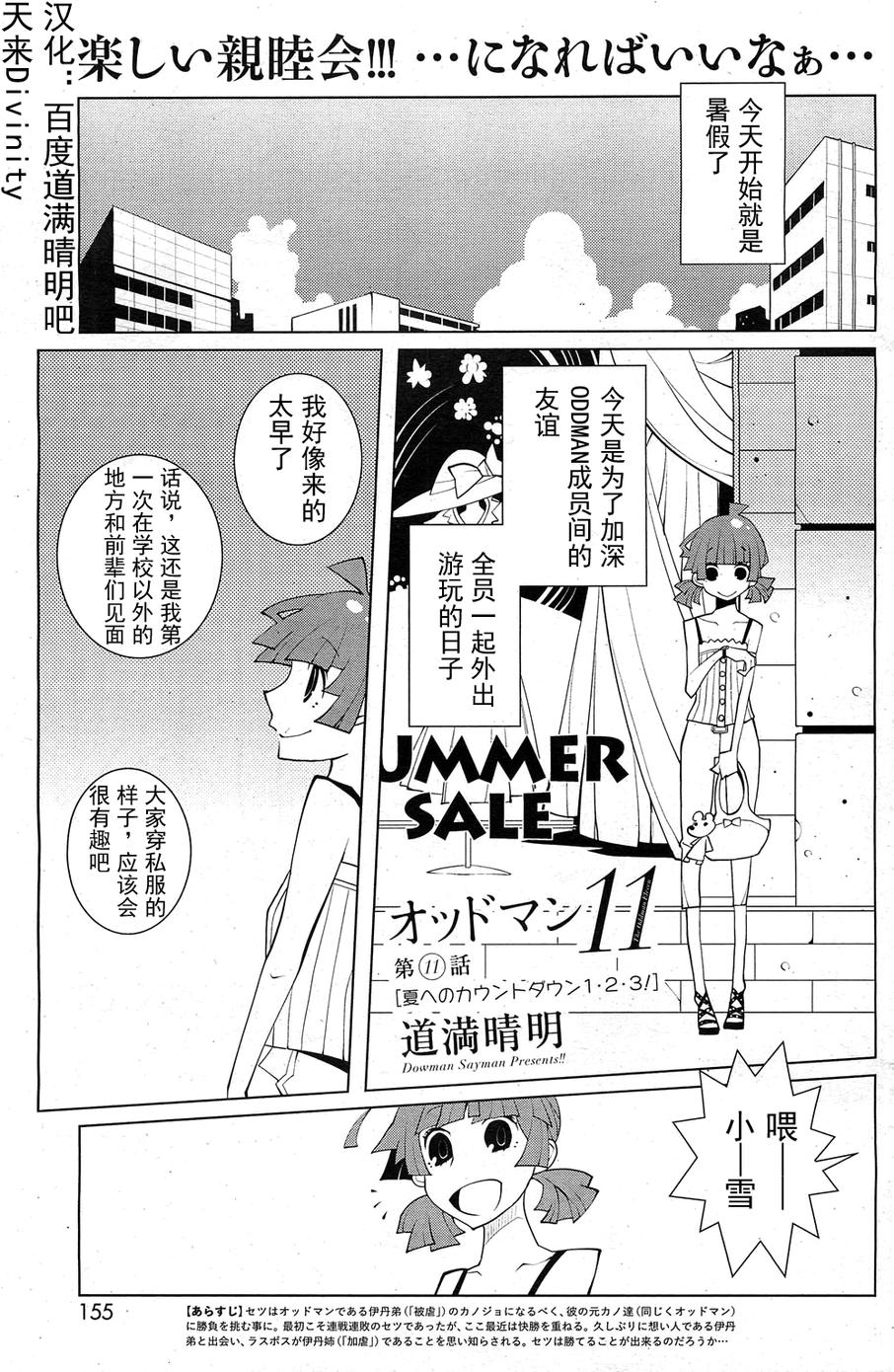 ODDMAN 11第11话图