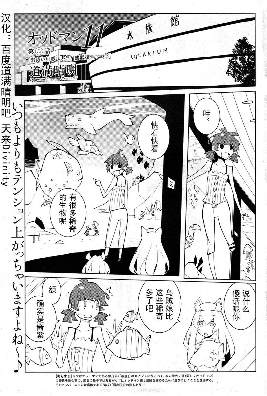 ODDMAN 11第12话图