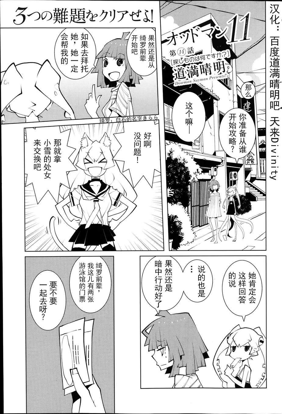 ODDMAN 11第14话图