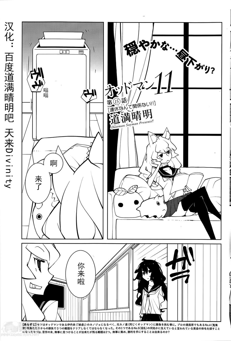 ODDMAN 11第15话图