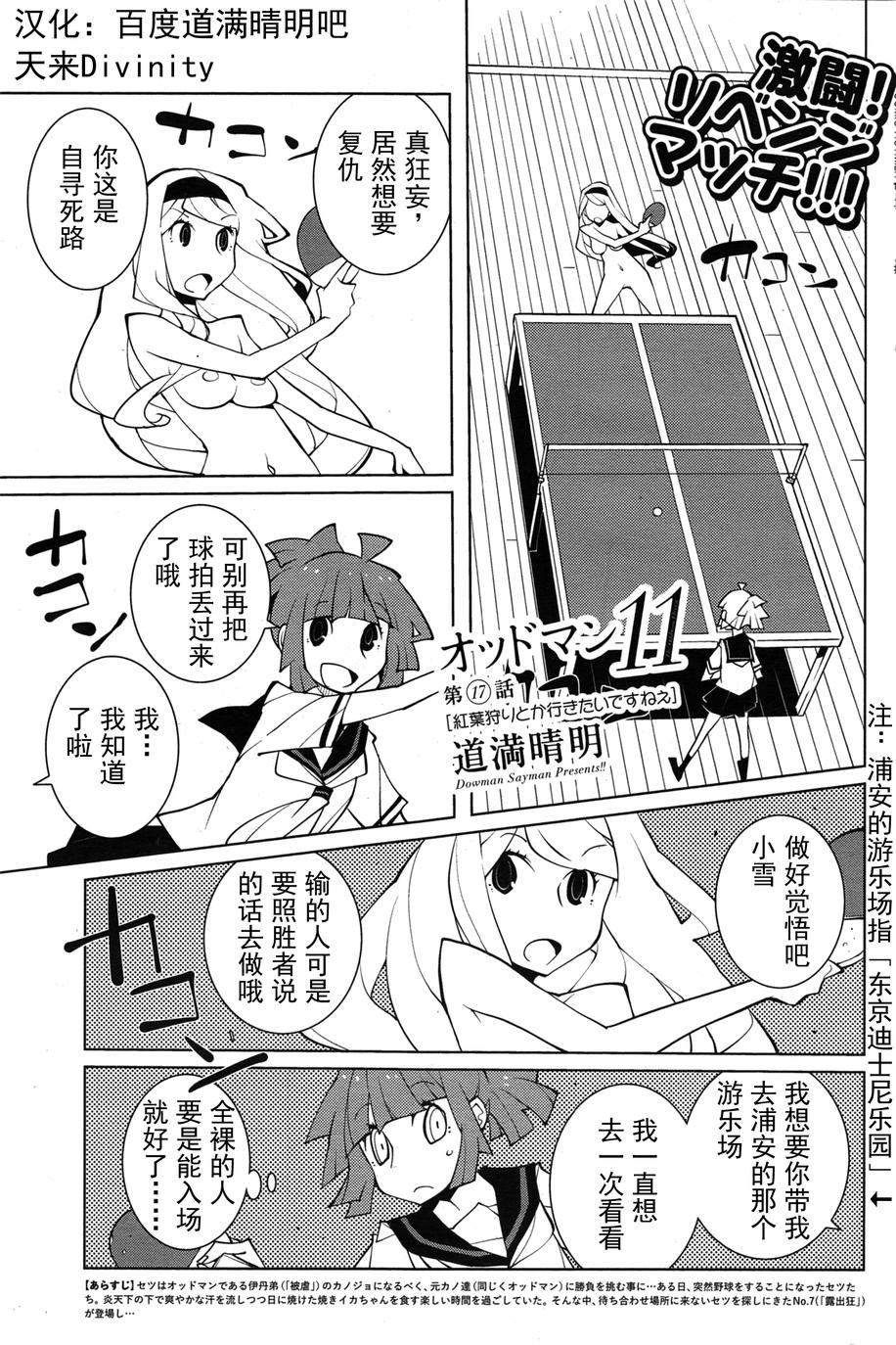 ODDMAN 11第17话图