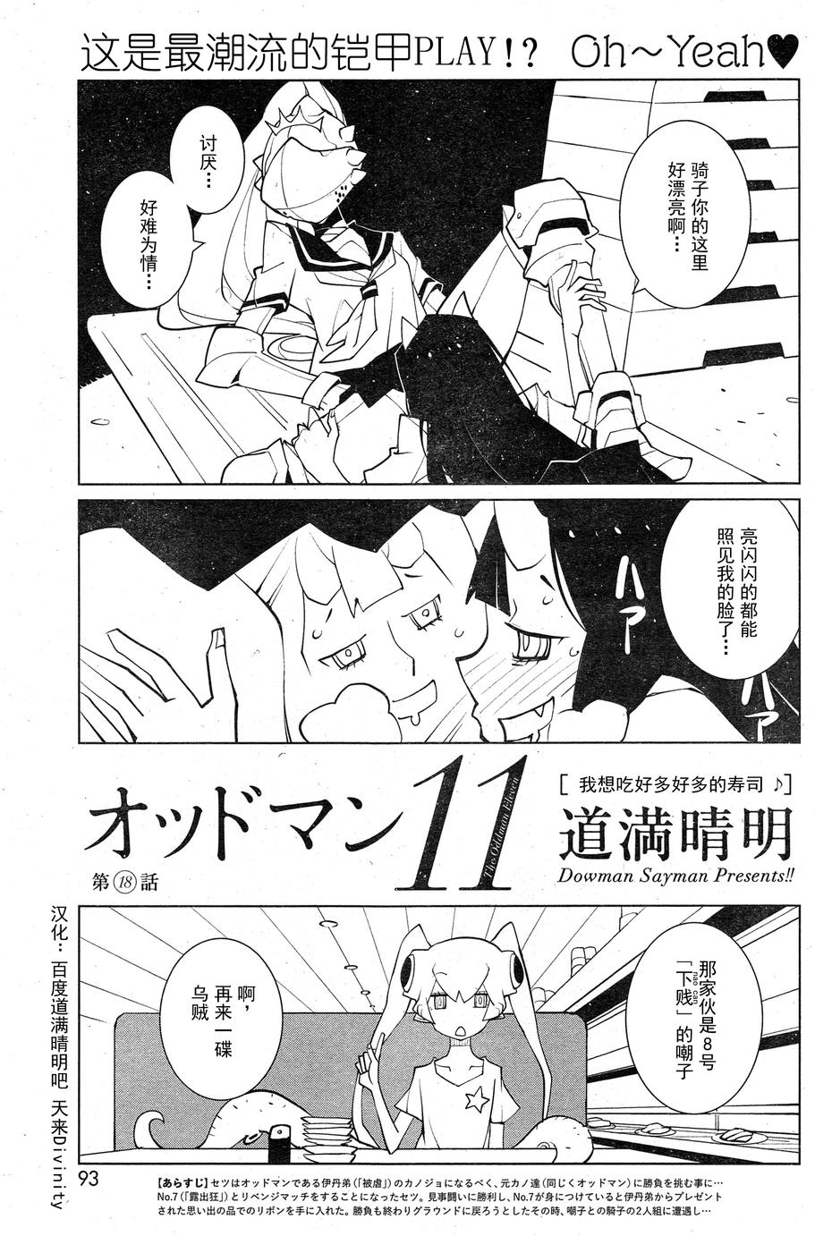 ODDMAN 11第18话图