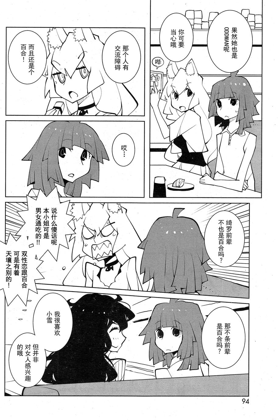 ODDMAN 11第18话图