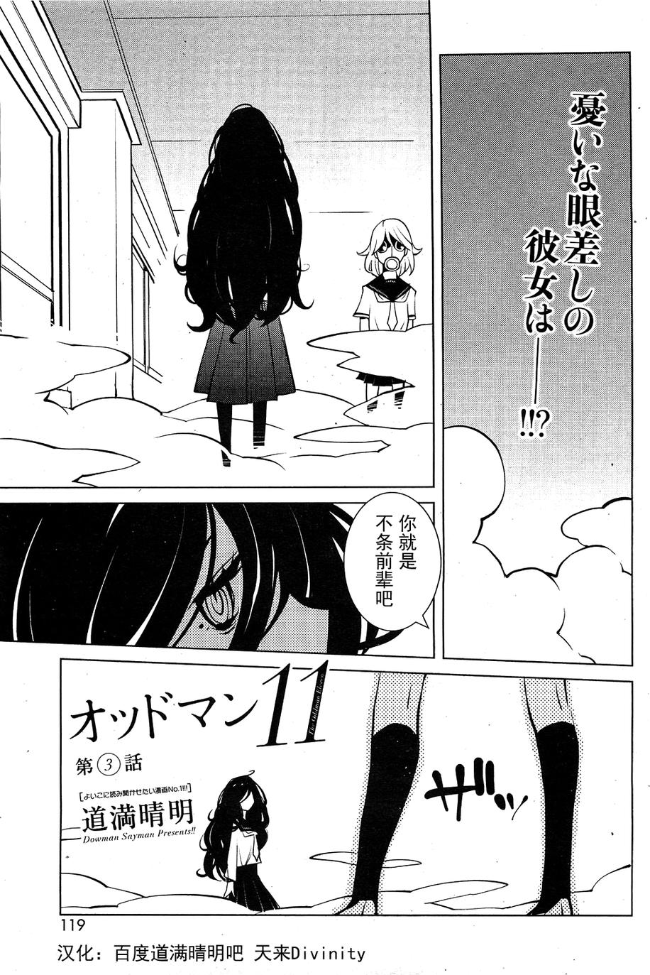 ODDMAN 11第3话图