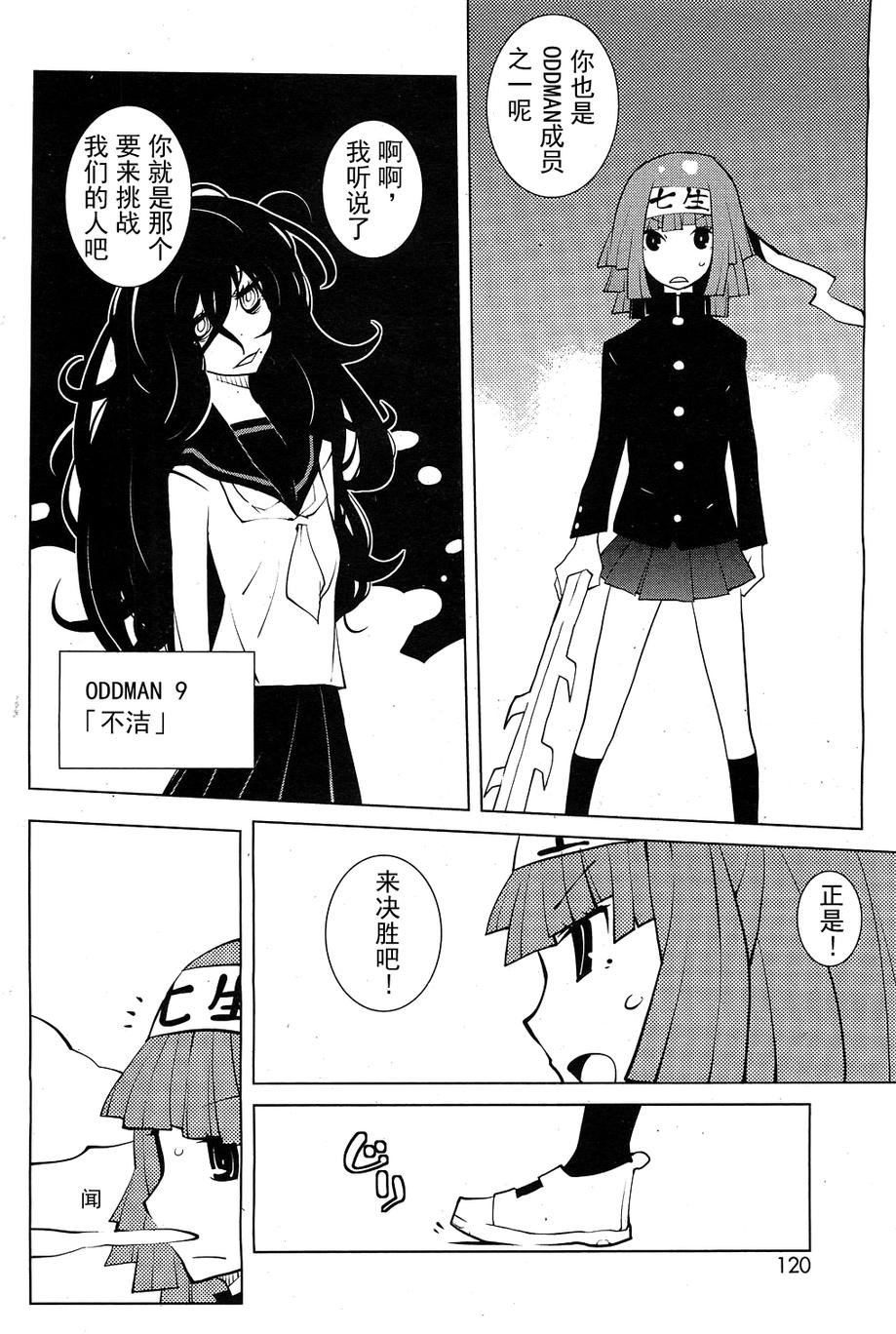 ODDMAN 11第3话图