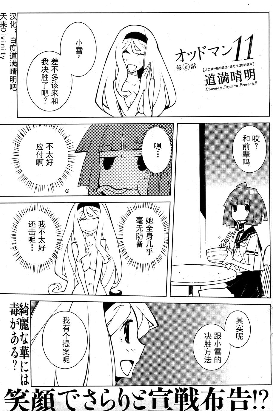 ODDMAN 11第6话图
