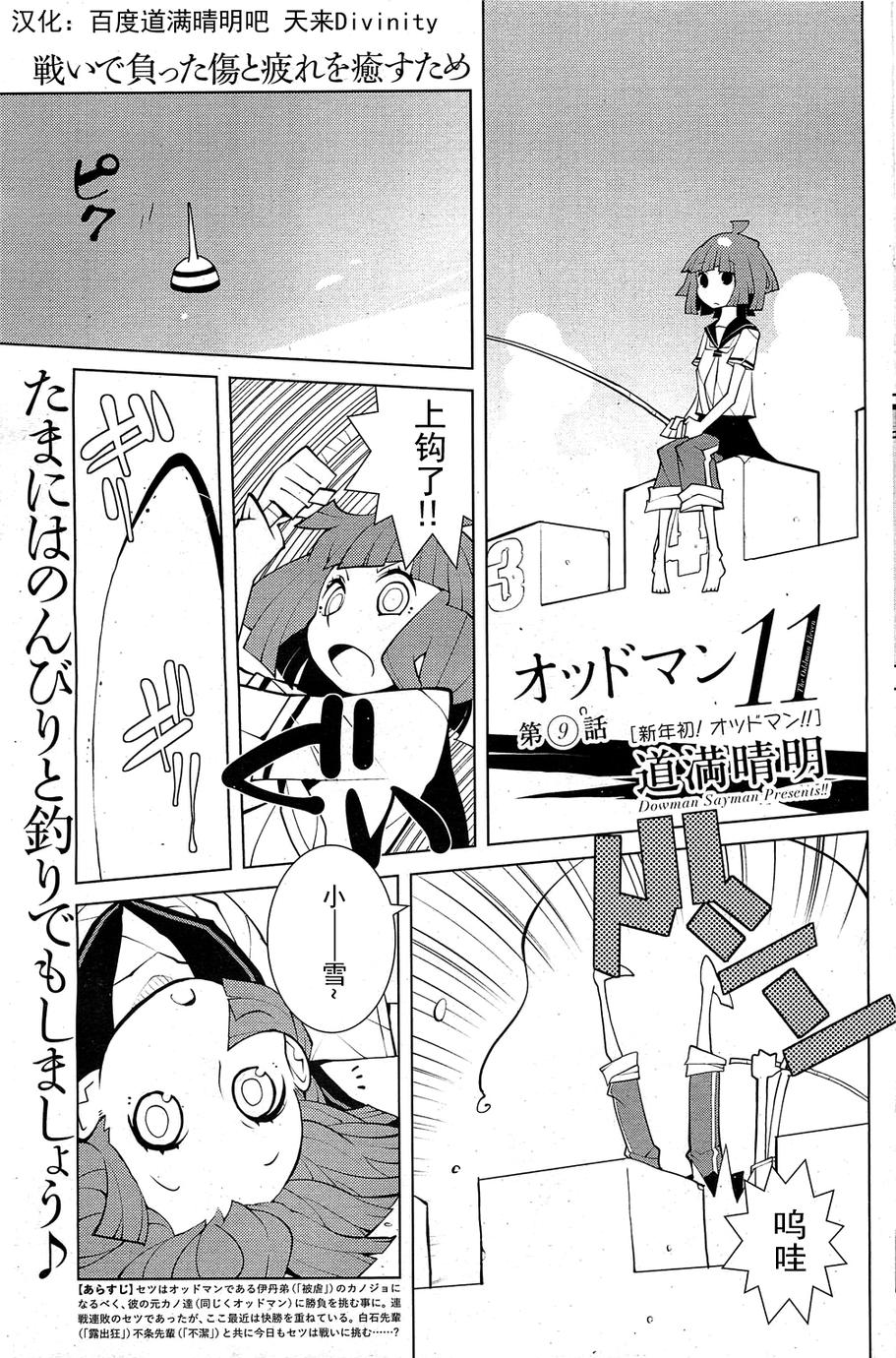 ODDMAN 11第9话图