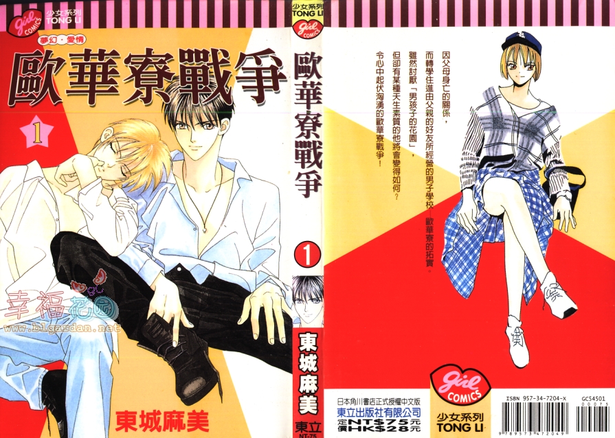 欧华寮战争第1卷图