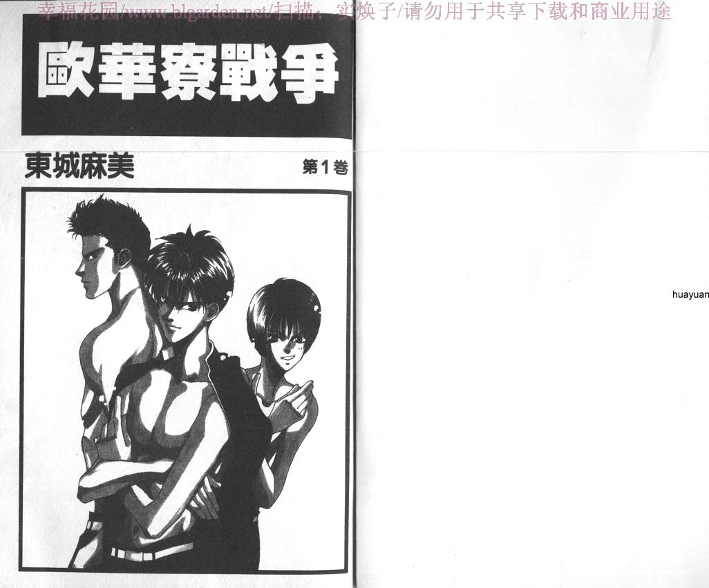 欧华寮战争第1卷图