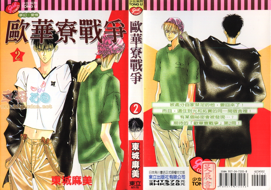 欧华寮战争第2卷图