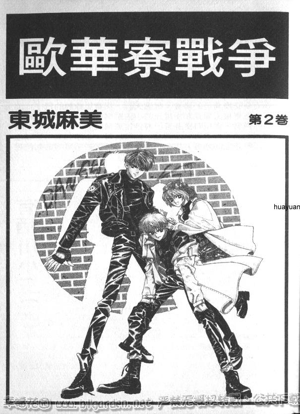 欧华寮战争第2卷图