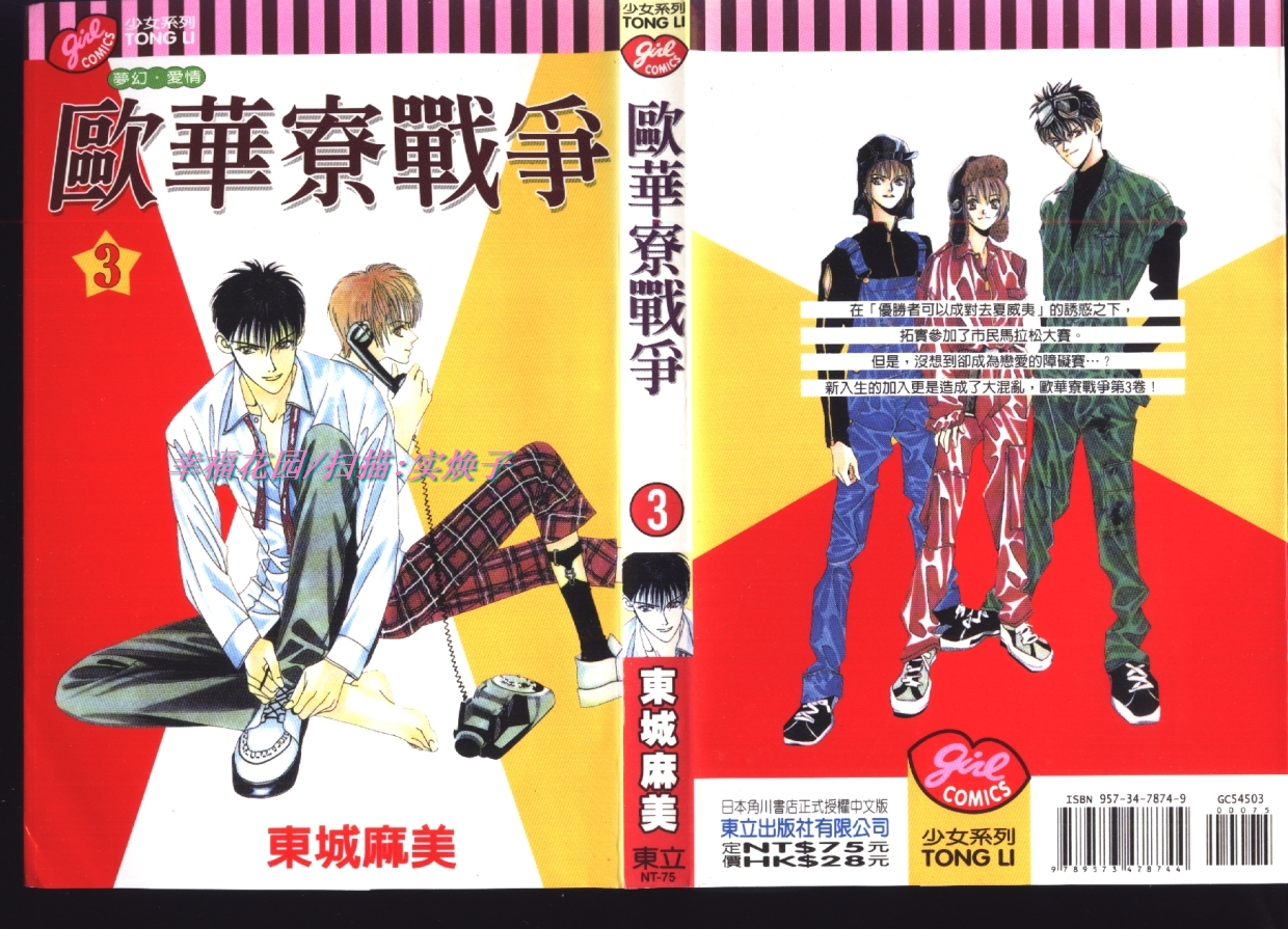 欧华寮战争第3卷图
