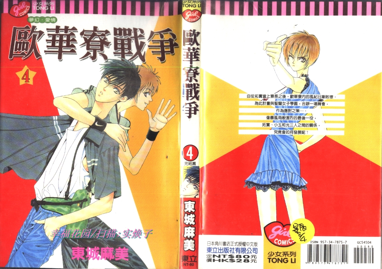 欧华寮战争第4卷图