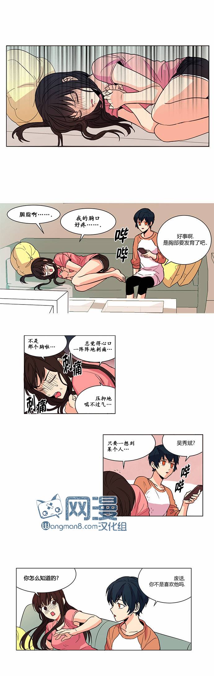 oh!朱叶素第2话图