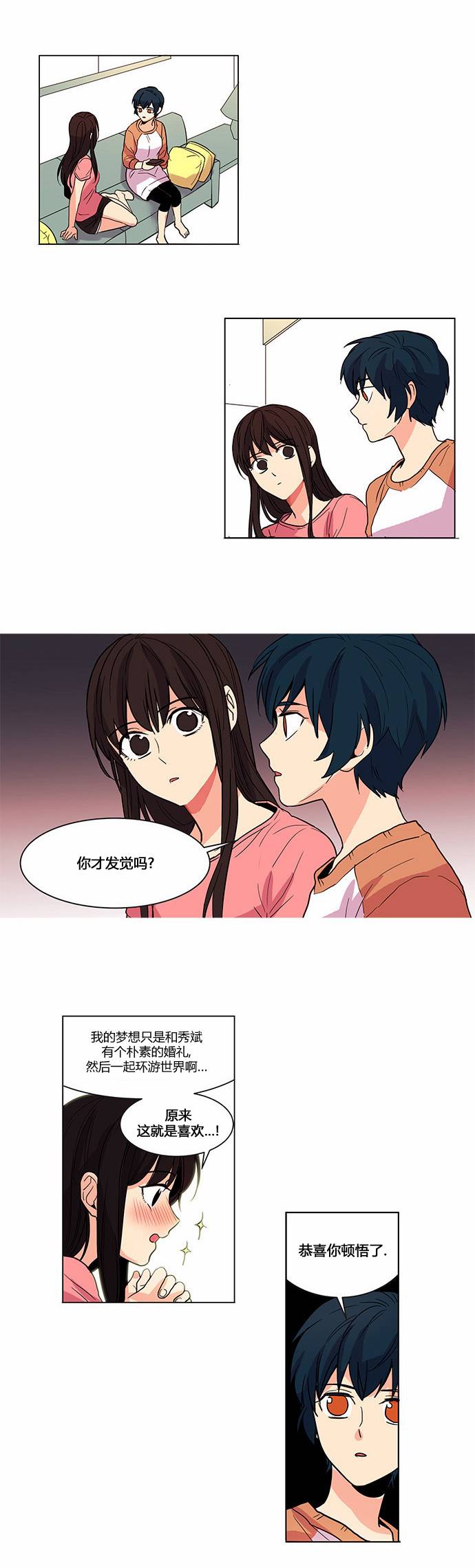 oh!朱叶素第2话图