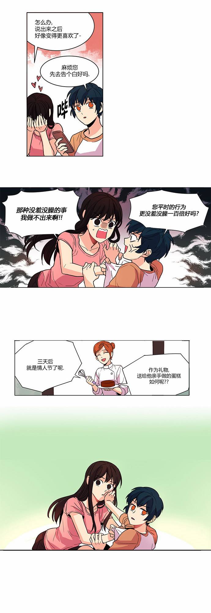 oh!朱叶素第2话图