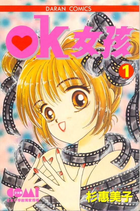OK女孩第1卷图