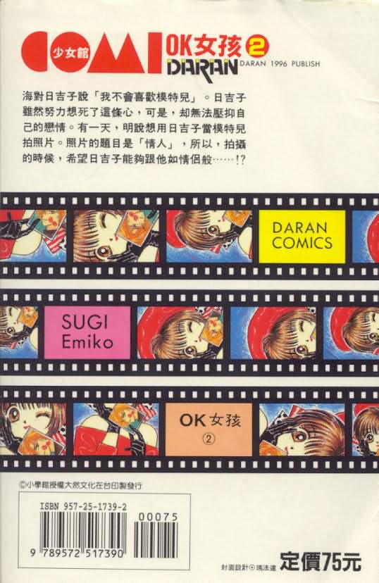 OK女孩第2卷图