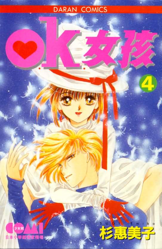 OK女孩第4卷图