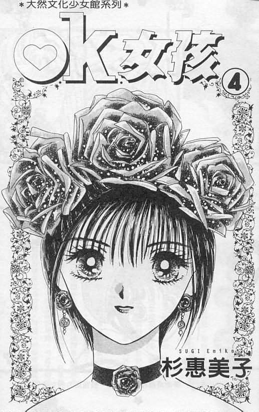 OK女孩第4卷图