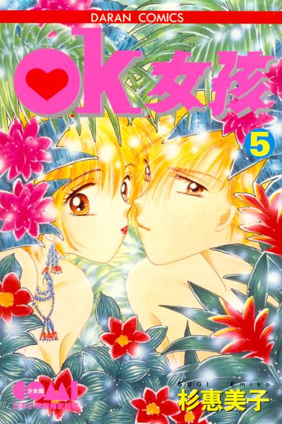 OK女孩第5卷图
