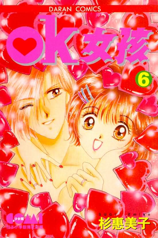 OK女孩第6卷图