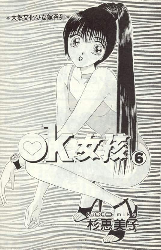 OK女孩第6卷图