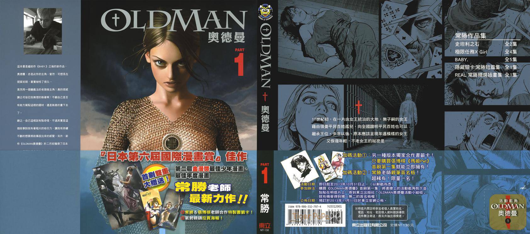 Oldman奥德曼 第1卷 第0页