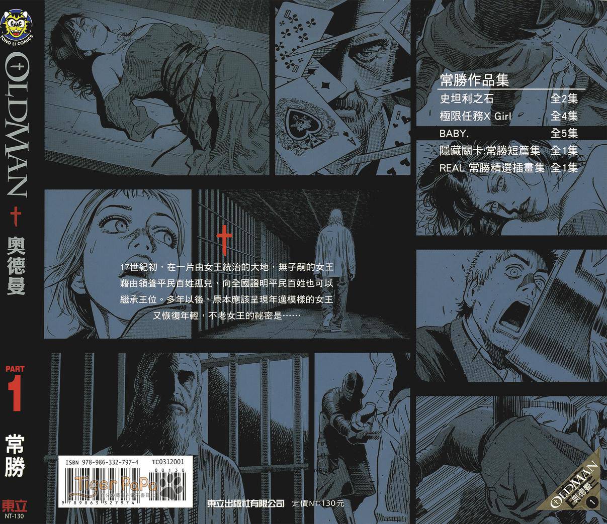 Oldman奥德曼 第1卷 第1页