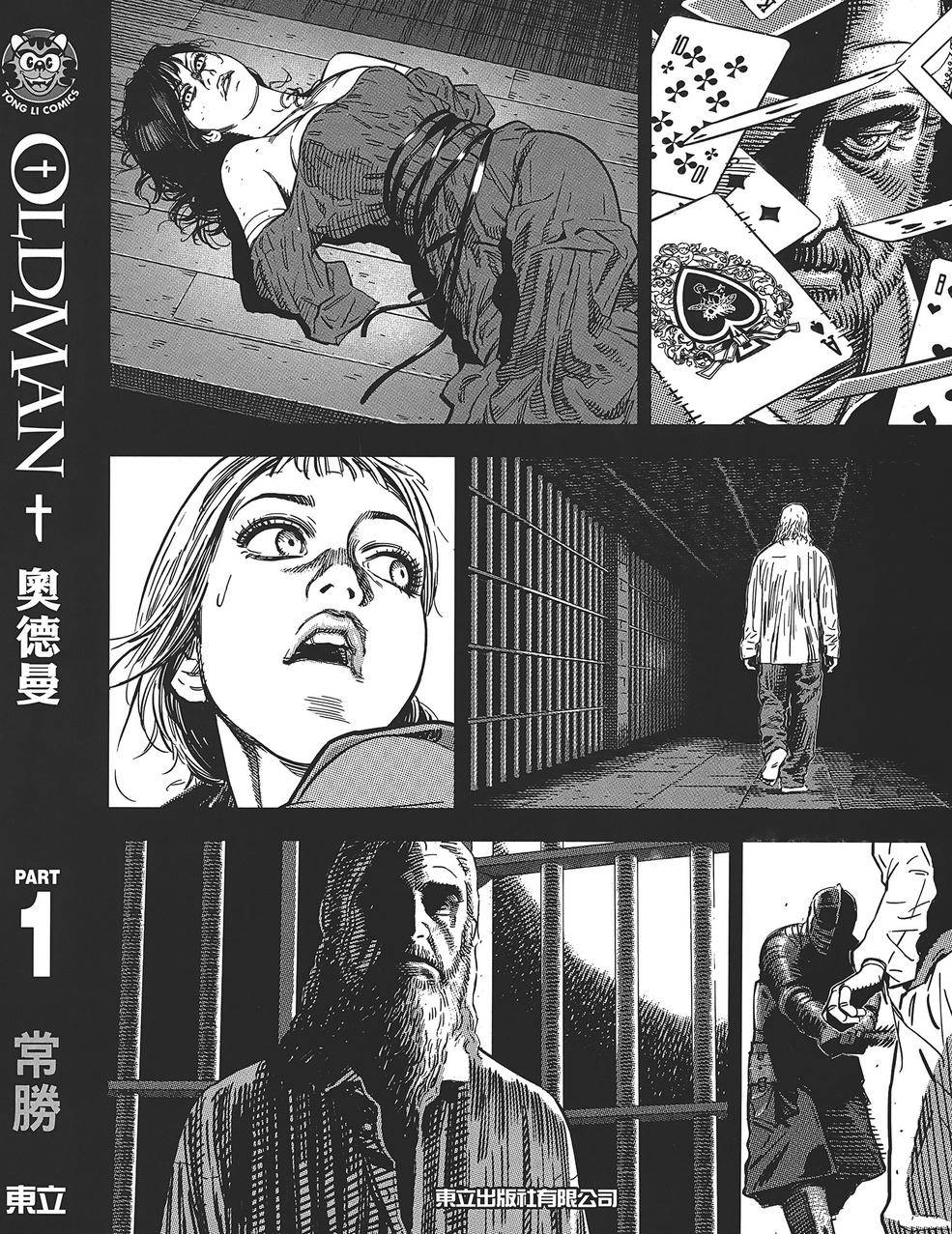 Oldman奥德曼 第1卷 第3页