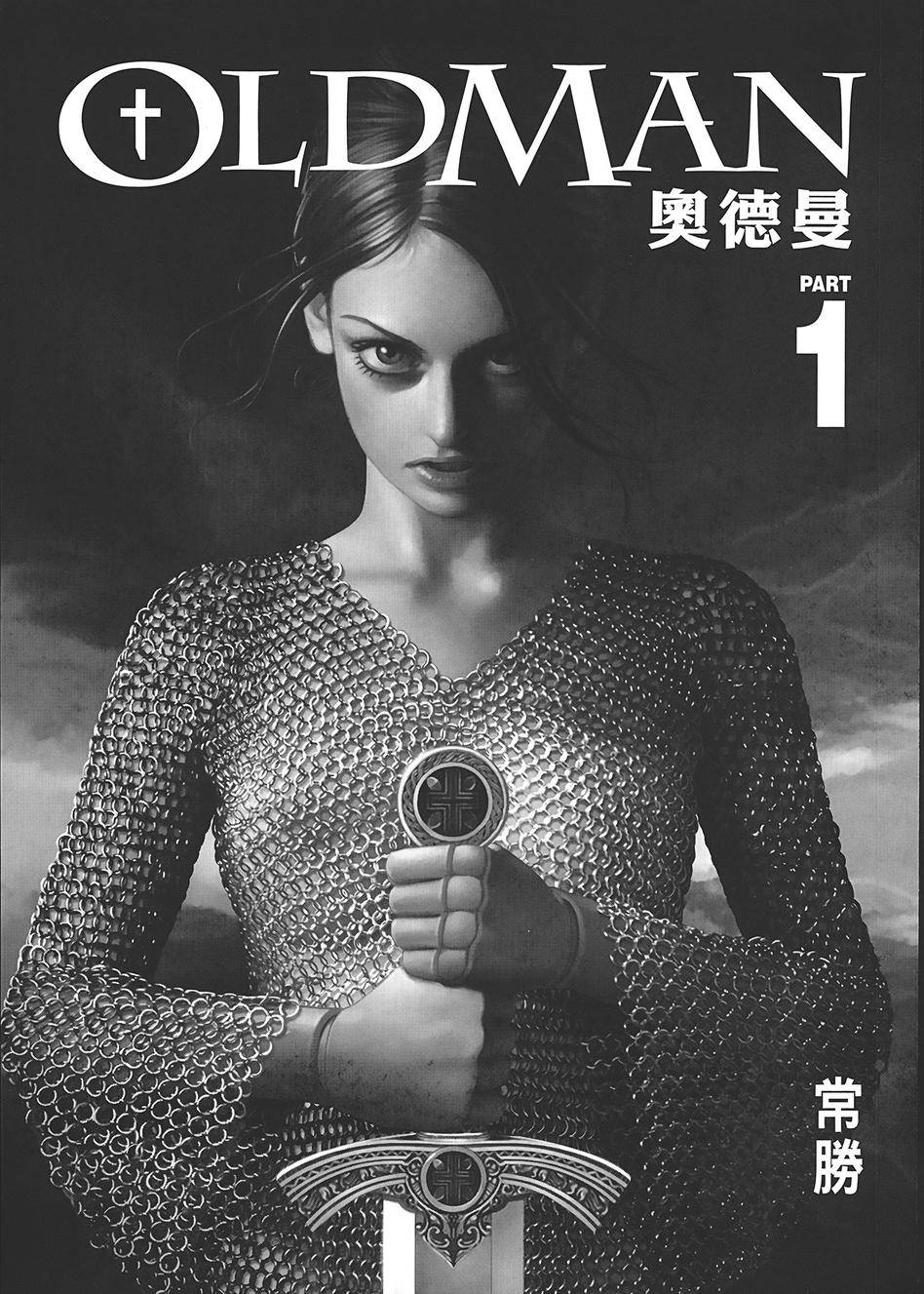 Oldman奥德曼 第1卷 第4页