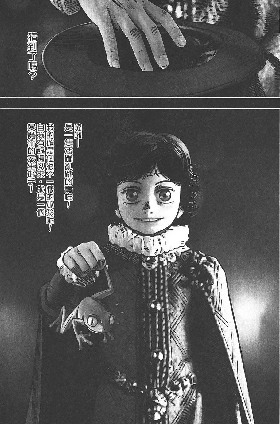 Oldman奥德曼 第1卷 第8页