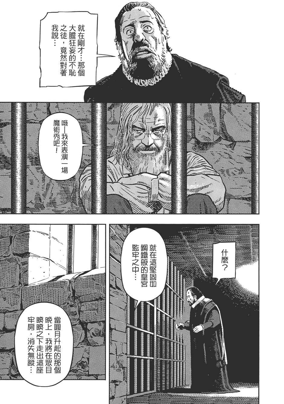 Oldman奥德曼 第1卷 第18页