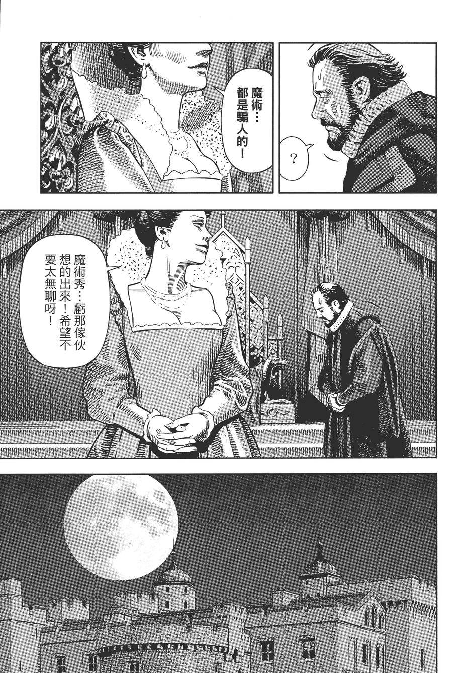 Oldman奥德曼 第1卷 第20页