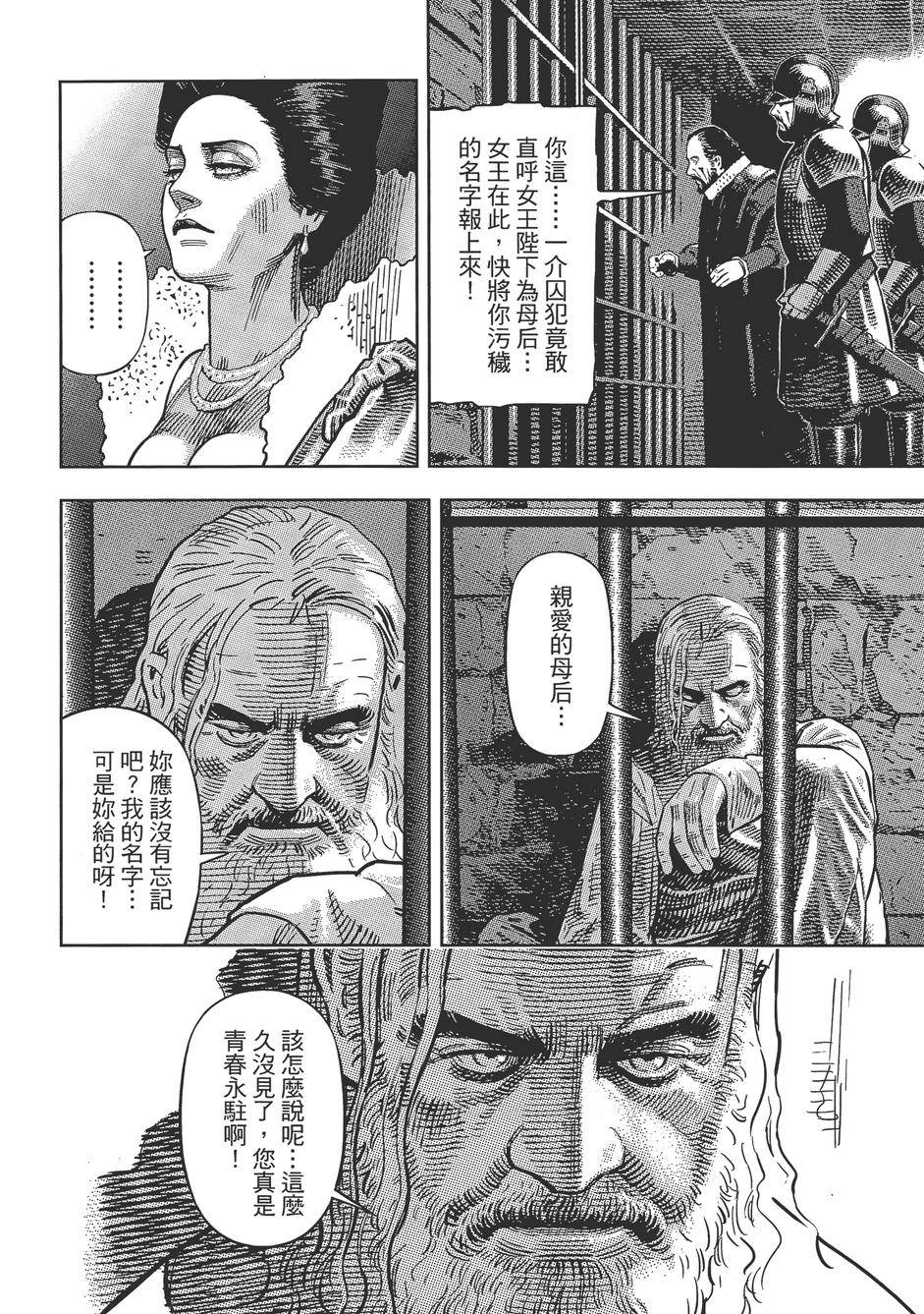 Oldman奥德曼 第1卷 第23页