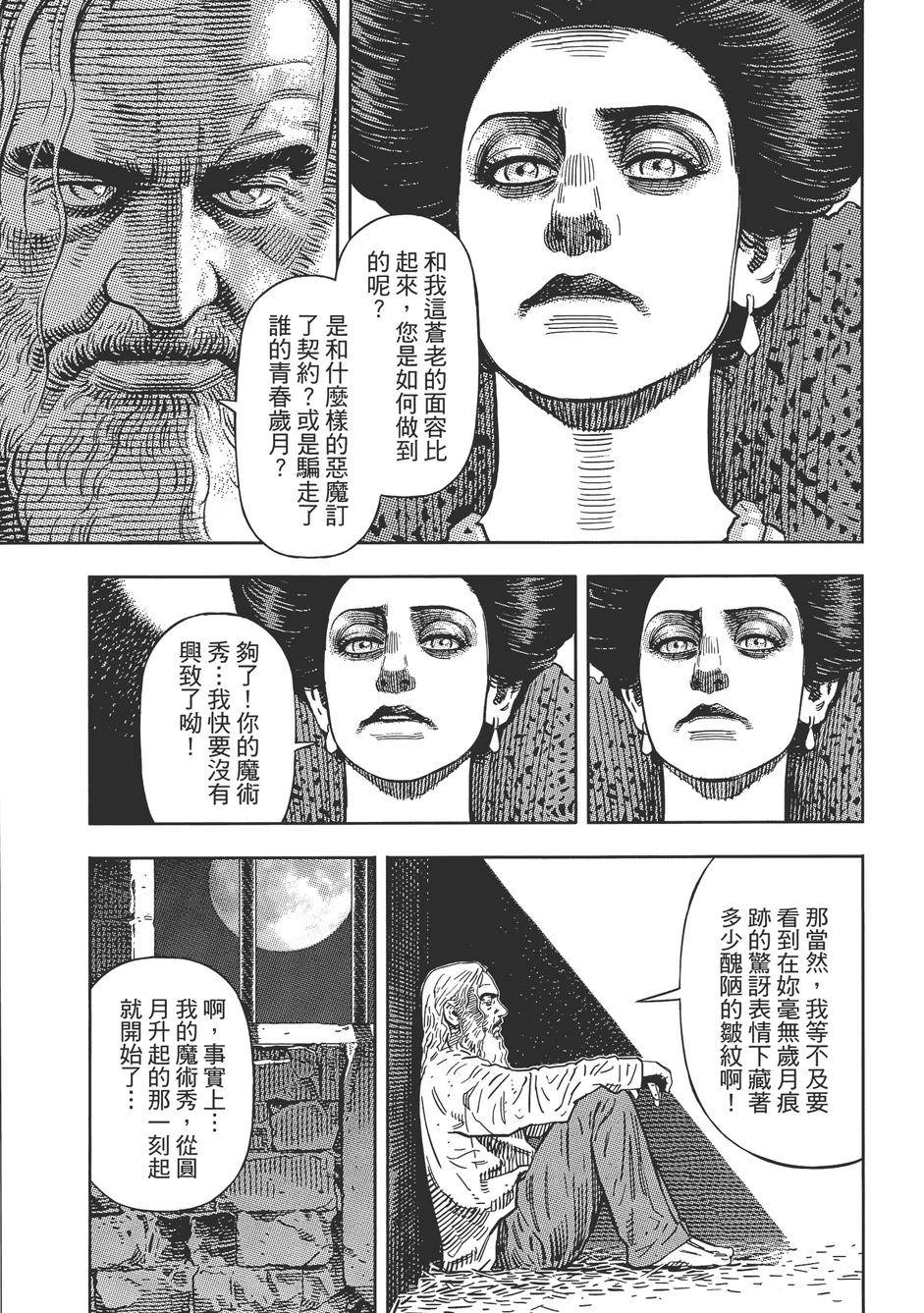 Oldman奥德曼 第1卷 第24页