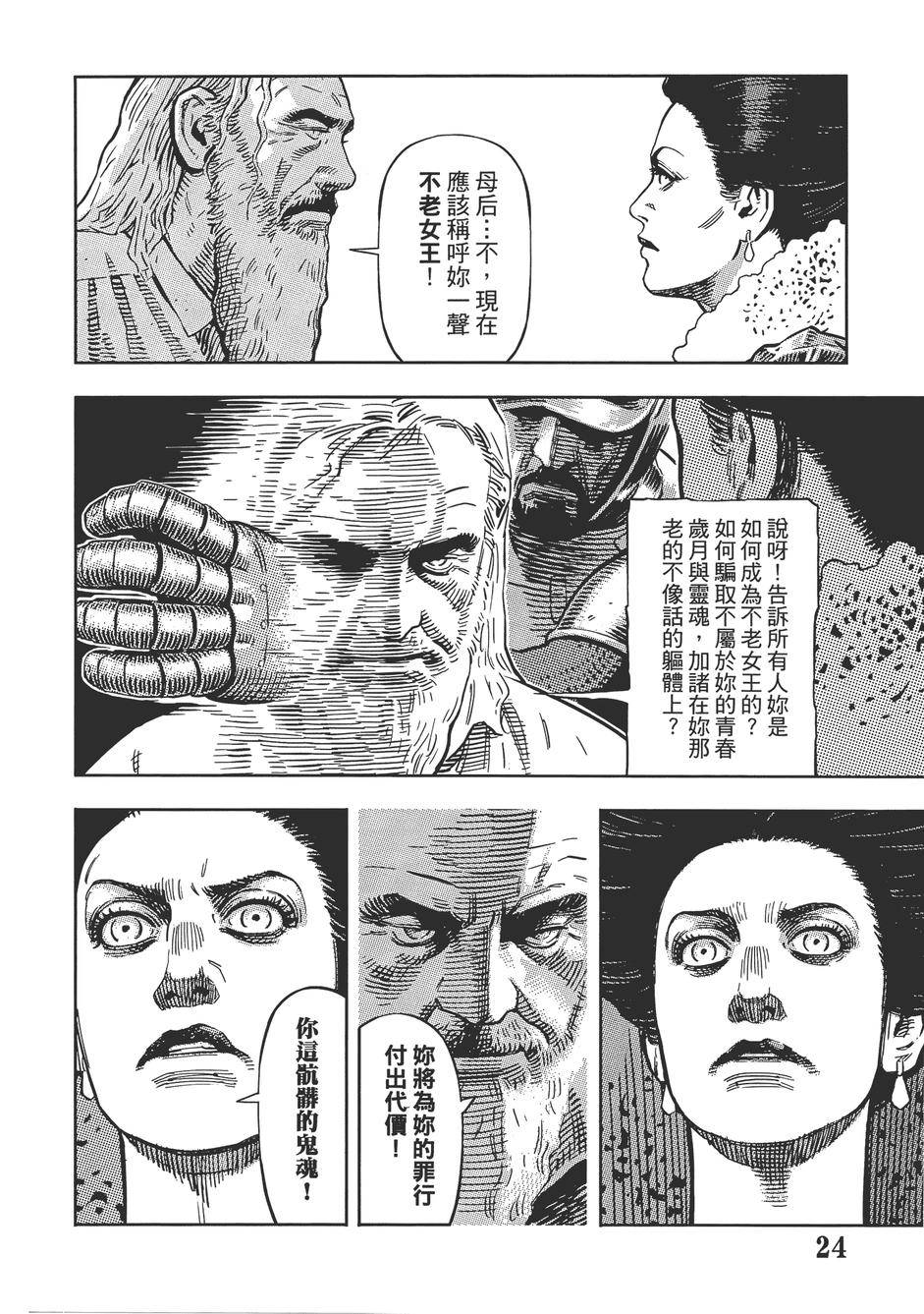 Oldman奥德曼 第1卷 第29页