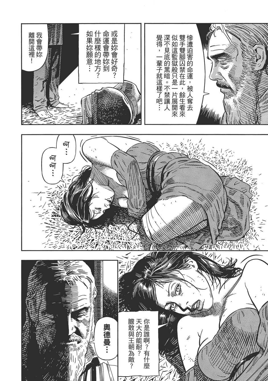 Oldman奥德曼 第1卷 第39页