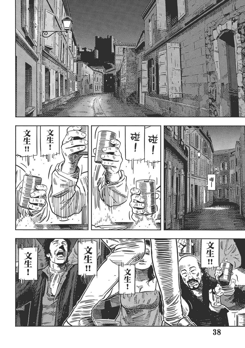 Oldman奥德曼 第1卷 第43页