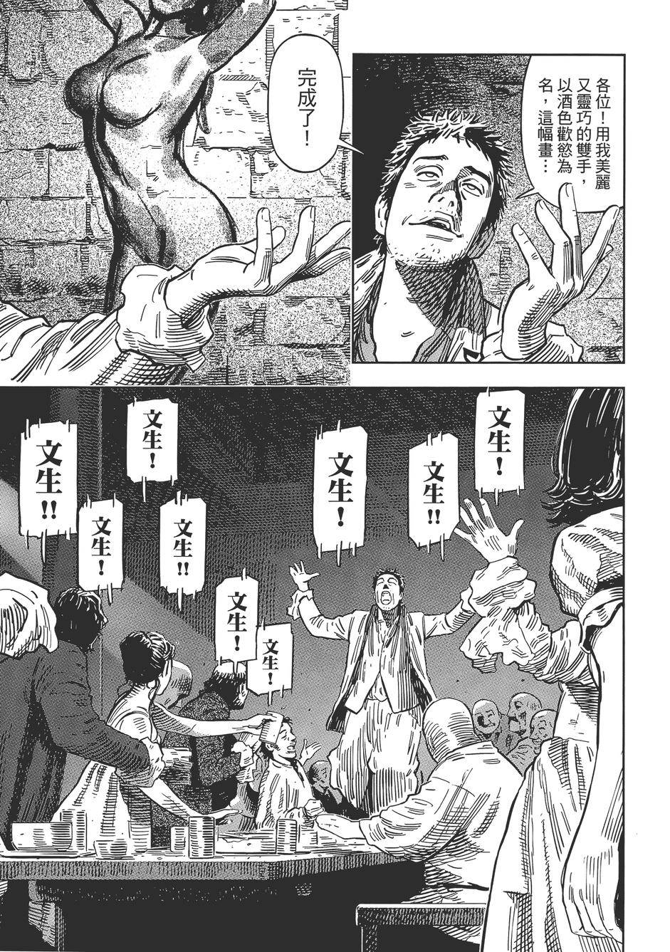 Oldman奥德曼 第1卷 第44页