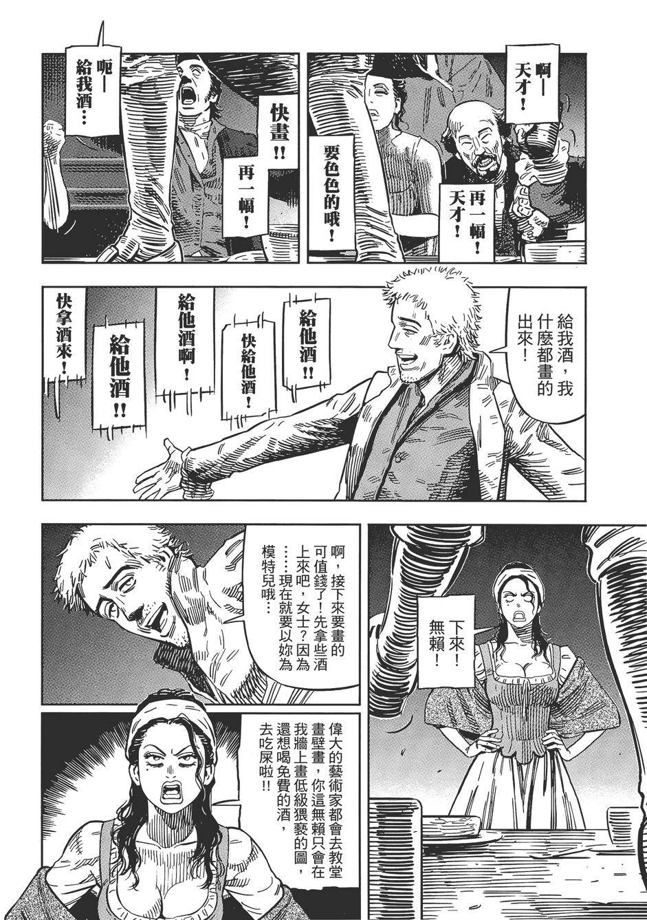 Oldman奥德曼 第1卷 第45页