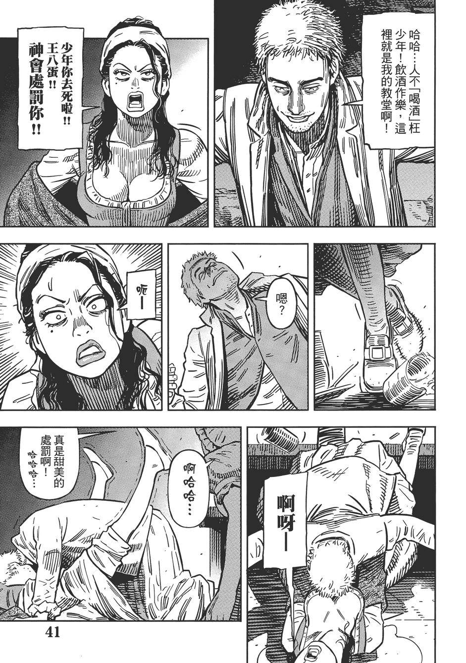 Oldman奥德曼 第1卷 第46页